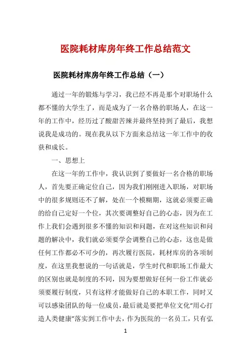 医院耗材库房年终工作总结范文 