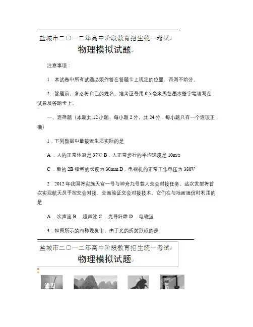 江苏省盐城市2012届九年级中考模拟考试物理试题解读