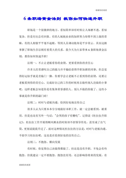 6条职场黄金法则 教你如何快速升职.doc