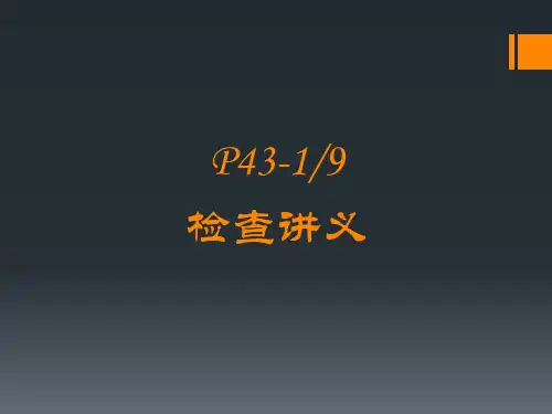 单开道岔检查PPT课件