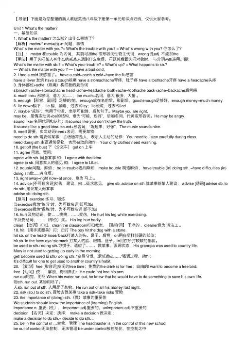 新人教版英语八年级下册第一单元知识点归纳