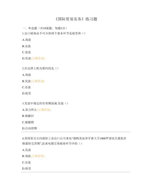 《国际贸易实务》练习题