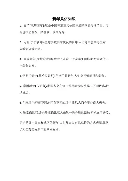 新年风俗知识