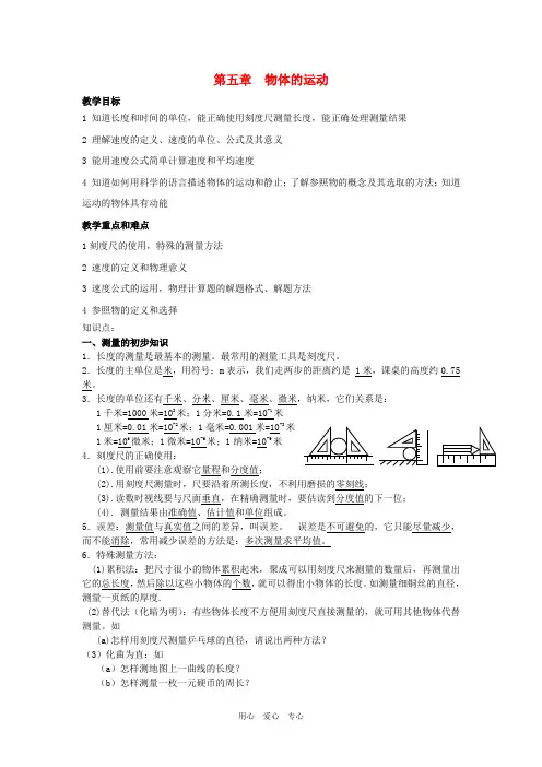 九年级物理 第五章 物体的运动教案 人教新课标版