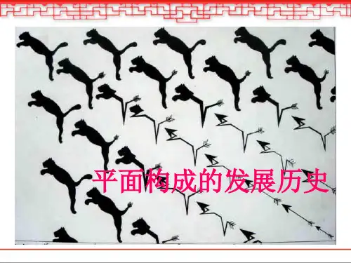 平面构成的发展历史
