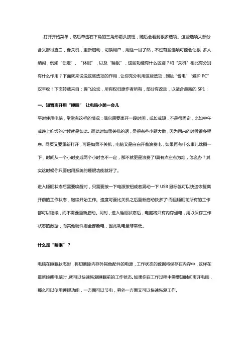 WIN7如何关闭睡眠和休眠模式