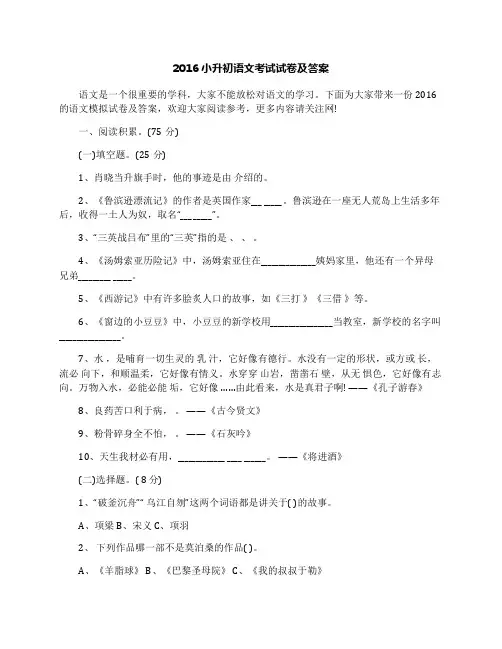 2016小升初语文考试试卷及答案