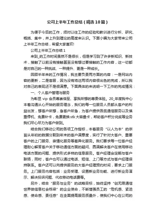 公司上半年工作总结（精选10篇）