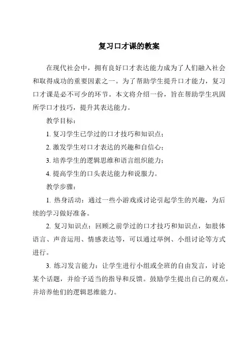 复习口才课的教案