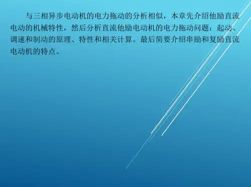 电机及拖动基础第五章课件
