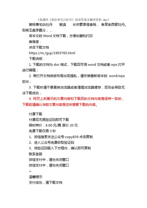 裴潾的《裴给事宅白牡丹》阅读答案及翻译赏析