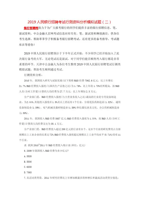 2019人民银行招聘考试行测资料分析模拟试题(二)