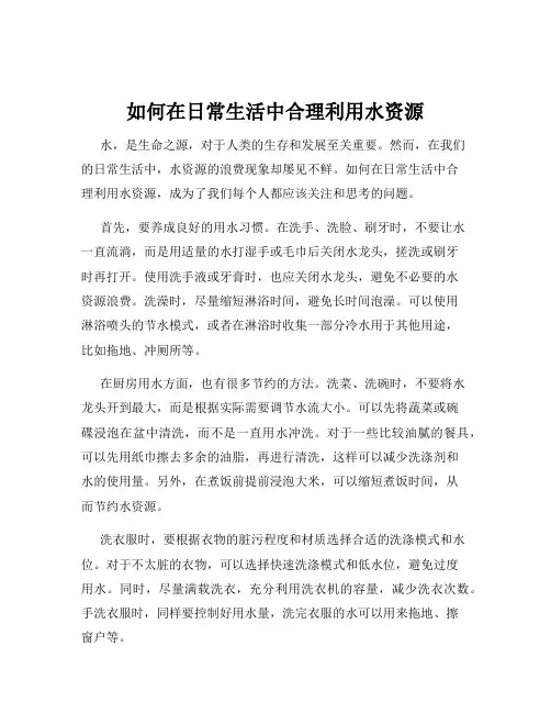 如何在日常生活中合理利用水资源