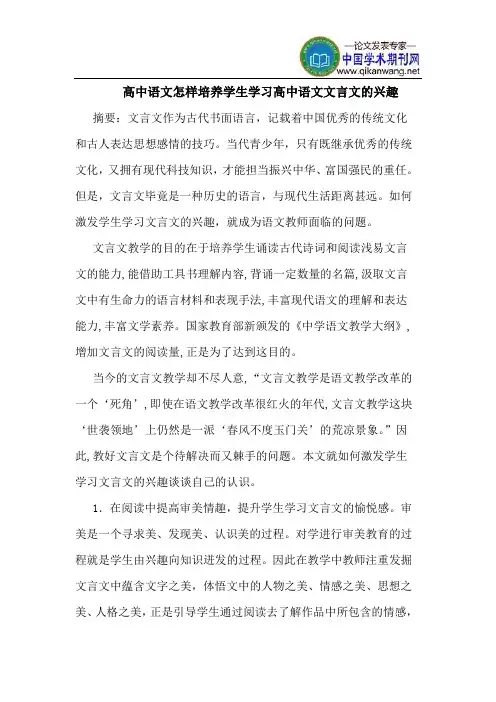 高中语文怎样培养学生学习高中语文文言文的兴趣