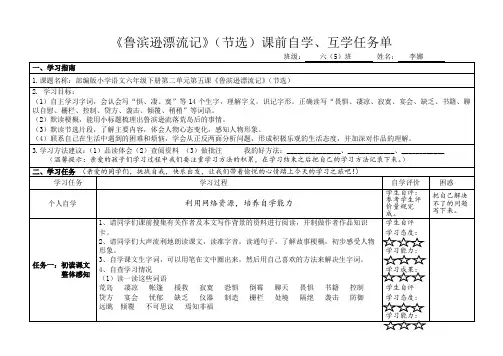 部编版六年级下册语文第二单元《鲁滨逊漂流记》(节选)任务单