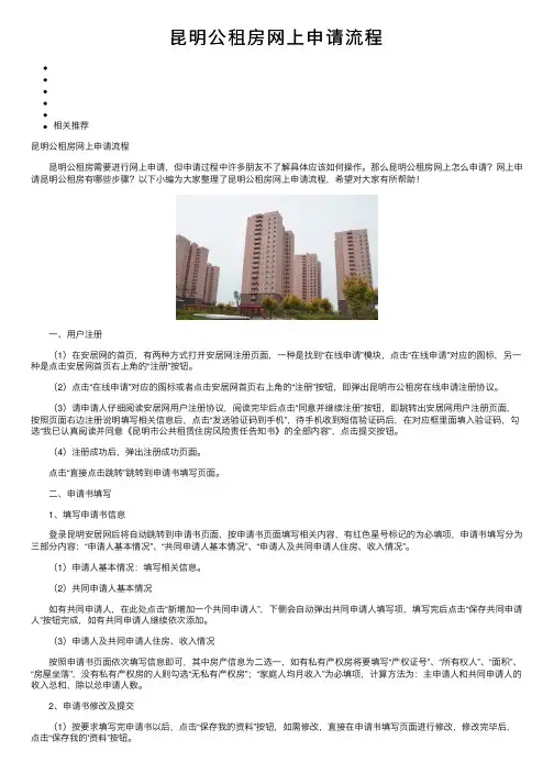 昆明公租房网上申请流程