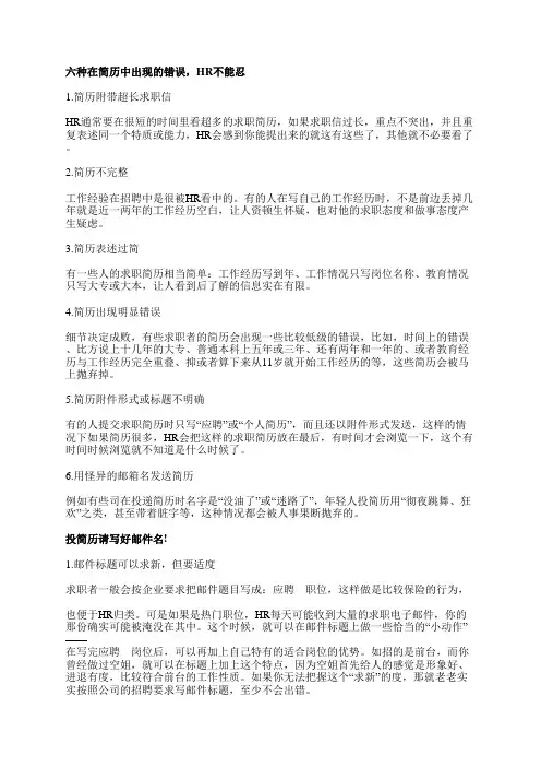 写简历是这些雷区