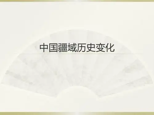 中国疆域历史变化