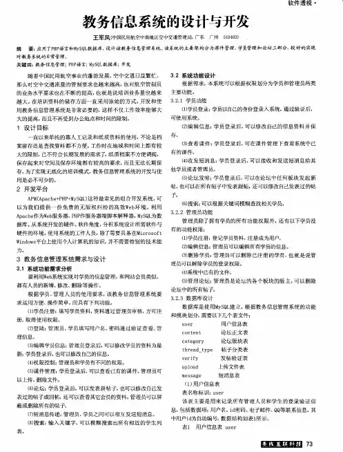 教务信息系统的设计与开发