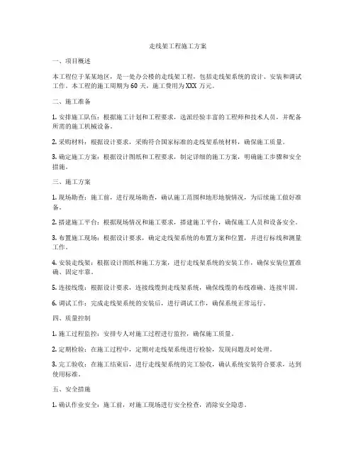 走线架工程施工方案