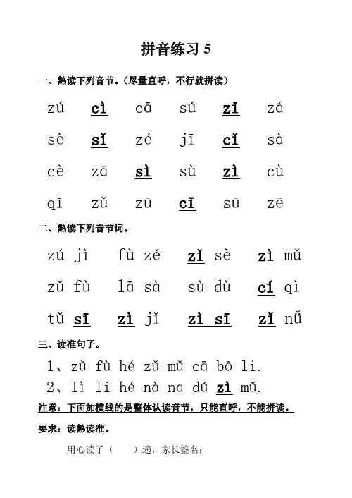 一年级拼音每日拼读练习
