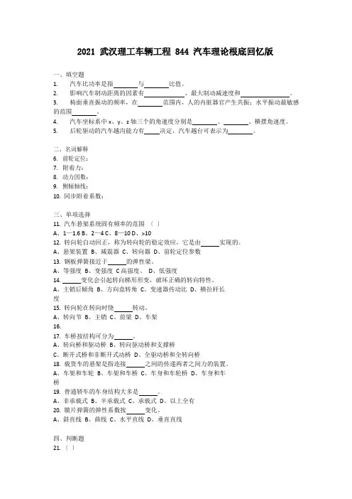 13武汉理工车辆工程844汽车理论基础回忆版