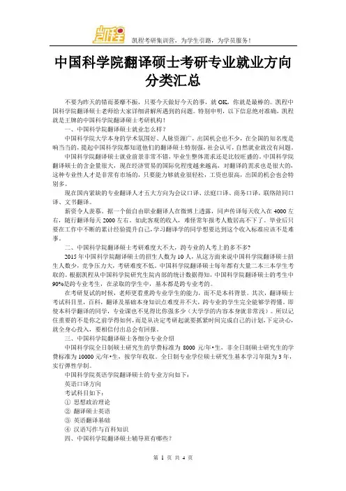 中国科学院翻译硕士考研专业就业方向分类汇总