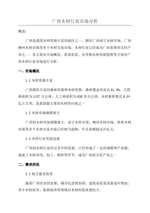 广西木材行业市场分析