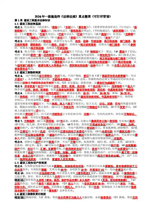 2024年一级建造师《法律法规》重点整理(可打印背诵)