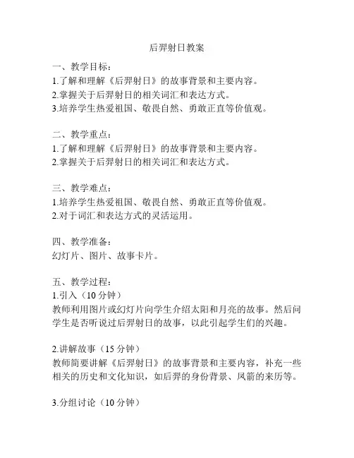 后羿射日教案
