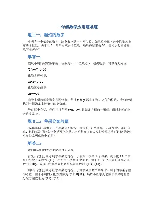 二年级数学应用题难题