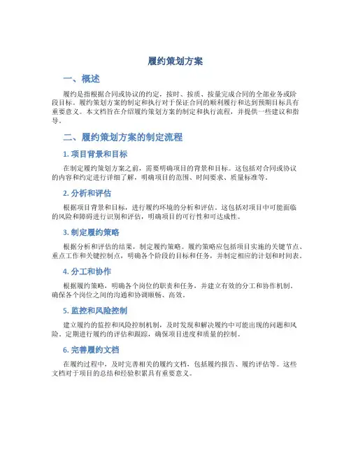 履约策划方案