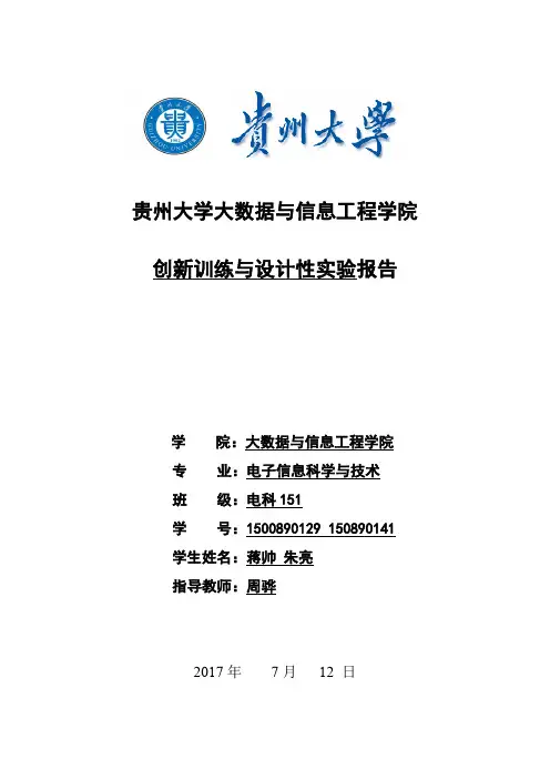 arduino 创新训练 实验报告