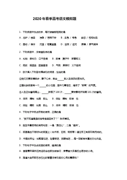 2020春季高考语文模拟题