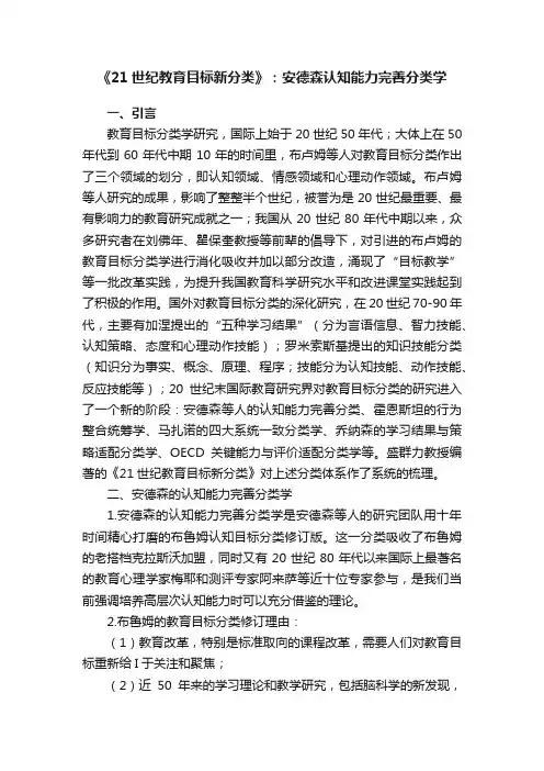 《21世纪教育目标新分类》：安德森认知能力完善分类学