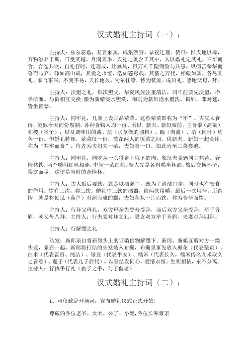 汉式婚礼主持词