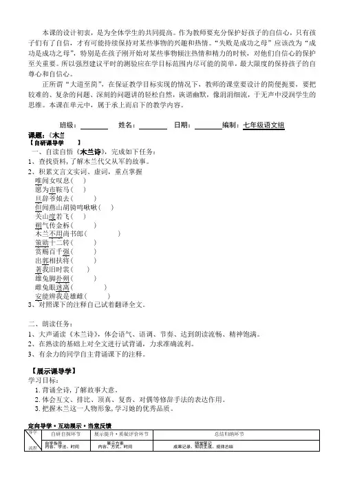 部编版语文七年级下册 《木兰诗》精品导学案(word版)
