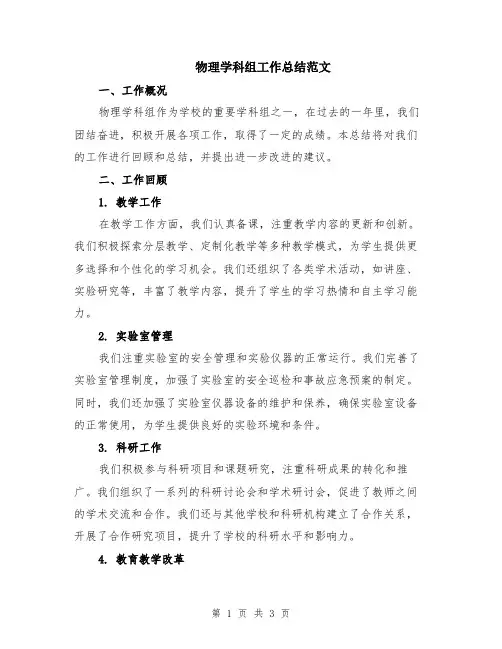 物理学科组工作总结范文