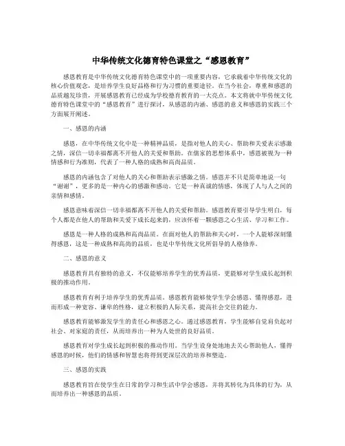 中华传统文化德育特色课堂之“感恩教育”