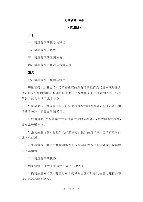 明星营销 案例