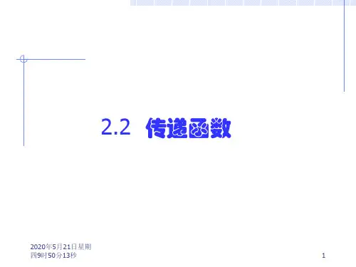 传递函数