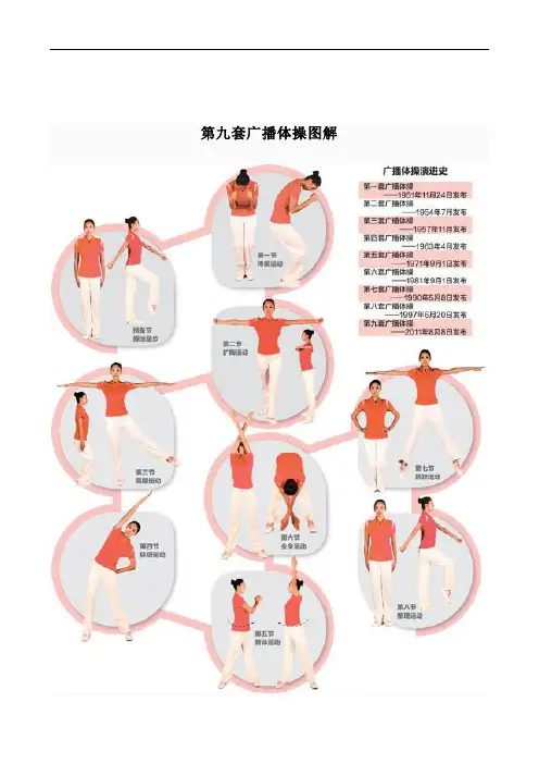 第九套广播体操图解