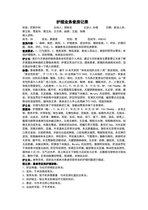 肝癌的护理查房记录