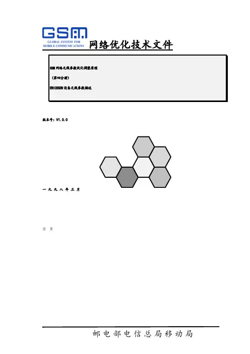 【免费下载】GSM网络参数优化原理
