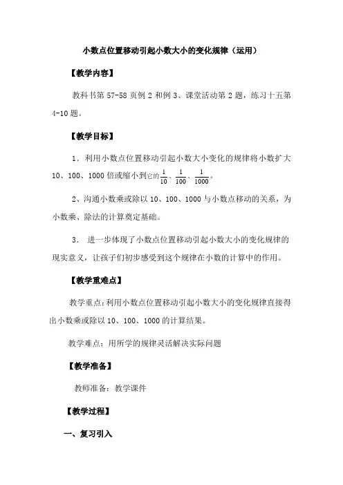小数点位置移动引起小数大小的变化规律