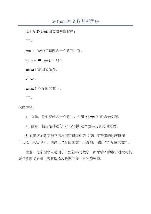 python回文数判断程序
