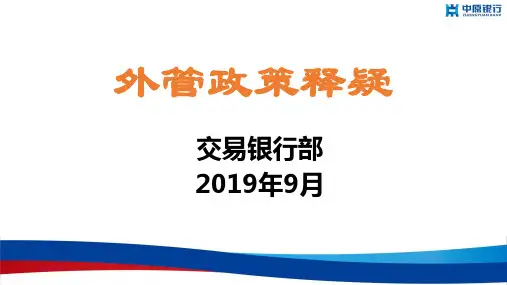 外管政策释疑