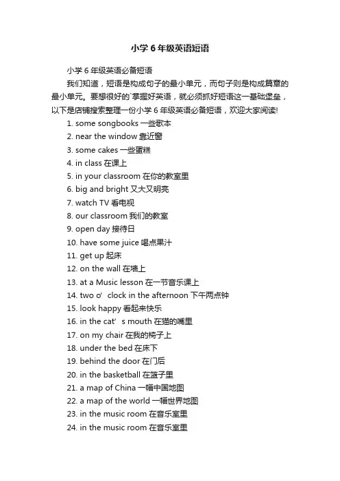 小学6年级英语短语