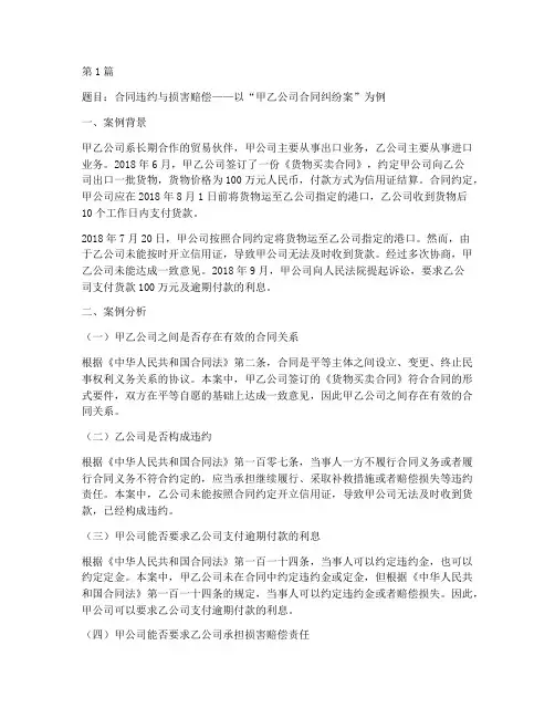 法律案例分析大赛作品(3篇)