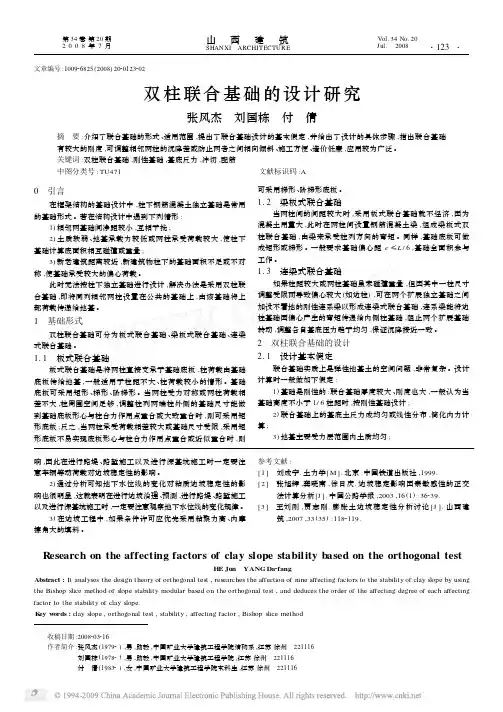 双柱联合基础的设计研究